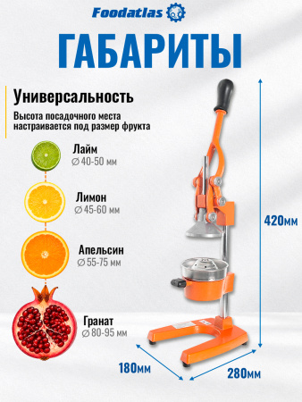 Пресс для цитрусовых и гранатов HR-O Foodatlas (оранж.)